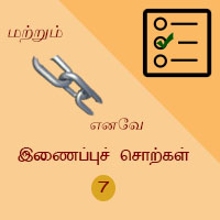 பாடங்கள்